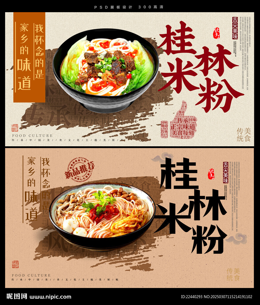 桂林米粉