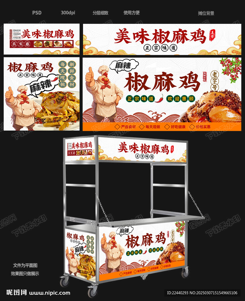 椒麻鸡