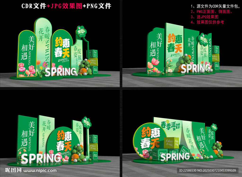 春天美陈