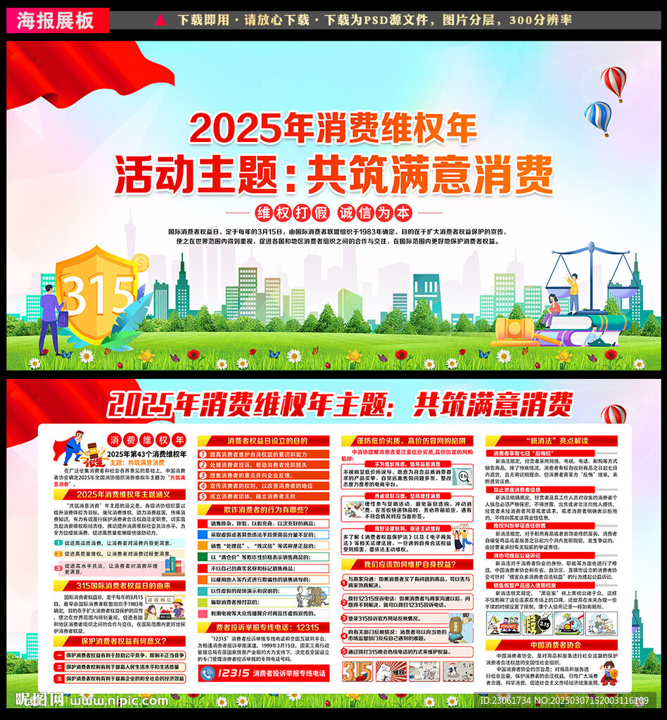 2025年消费维权年