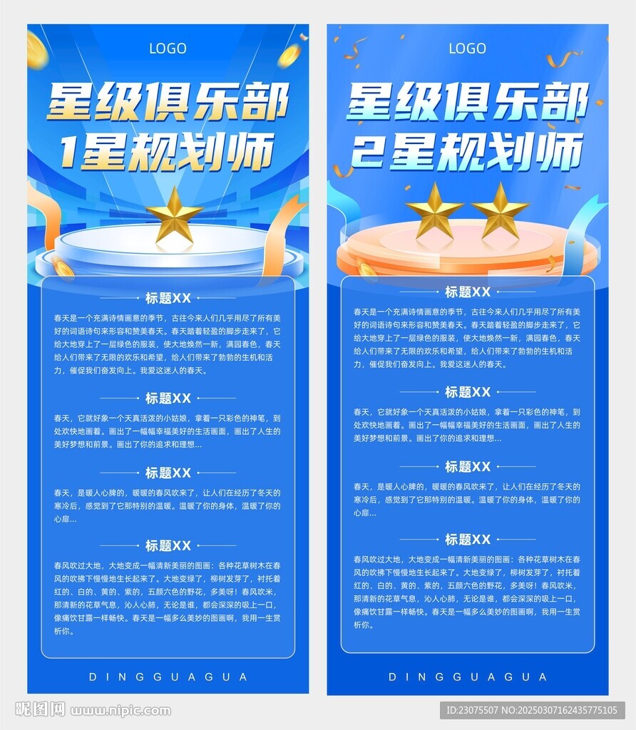 蓝色星级海报