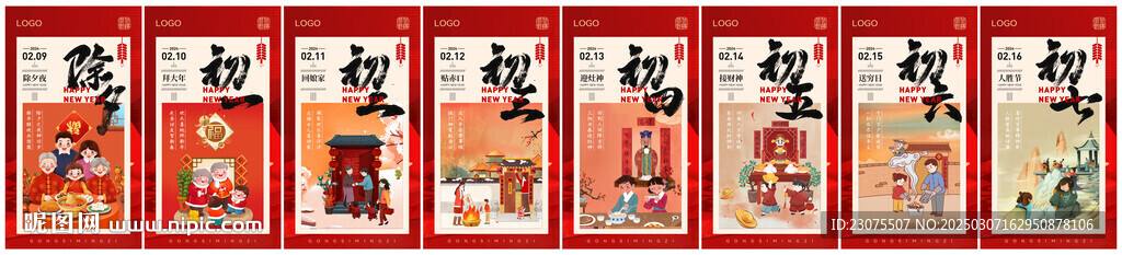 新年系列海报