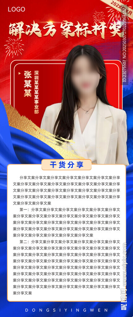 红蓝色标杆分享海报