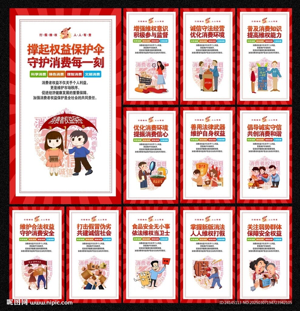 保护消费者权益