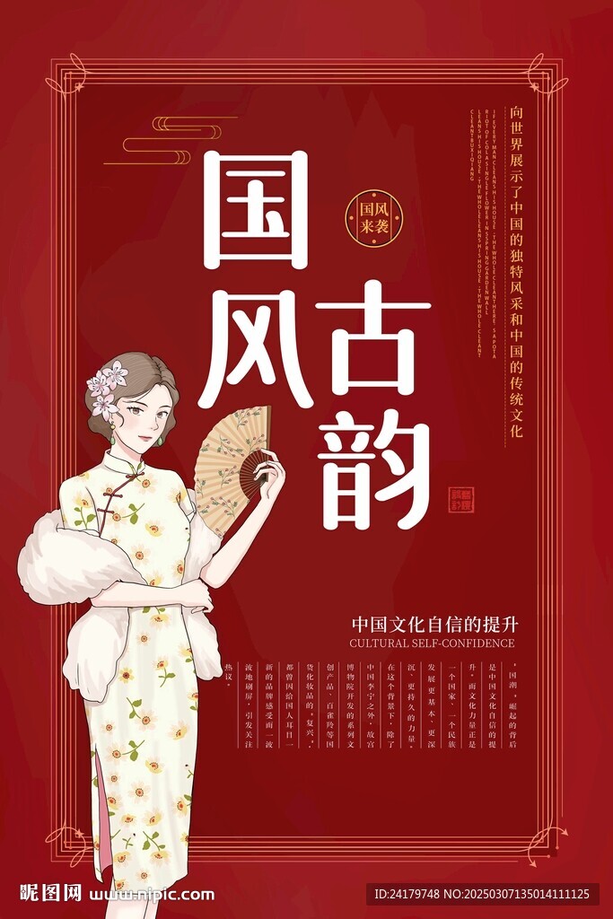 国风古韵红色背景海报