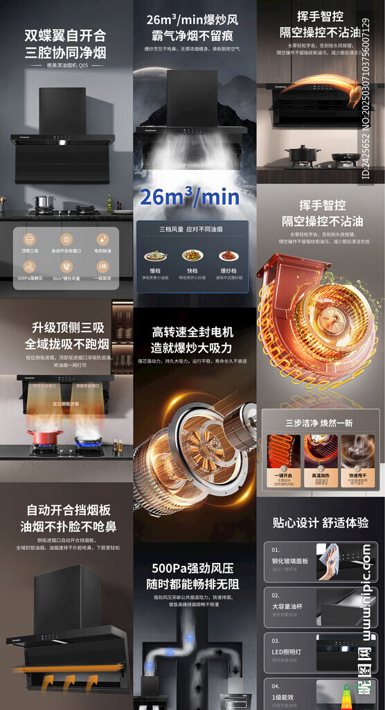 油烟机广告