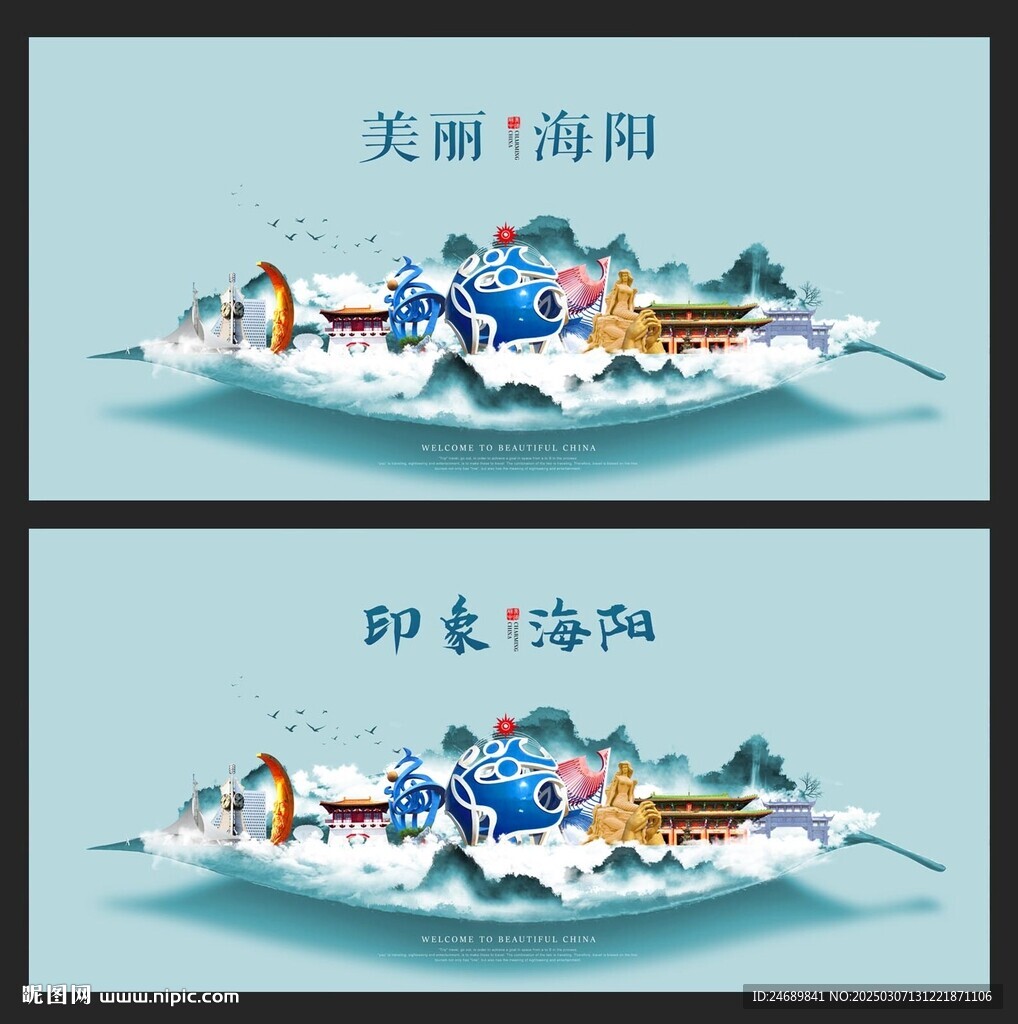 海阳