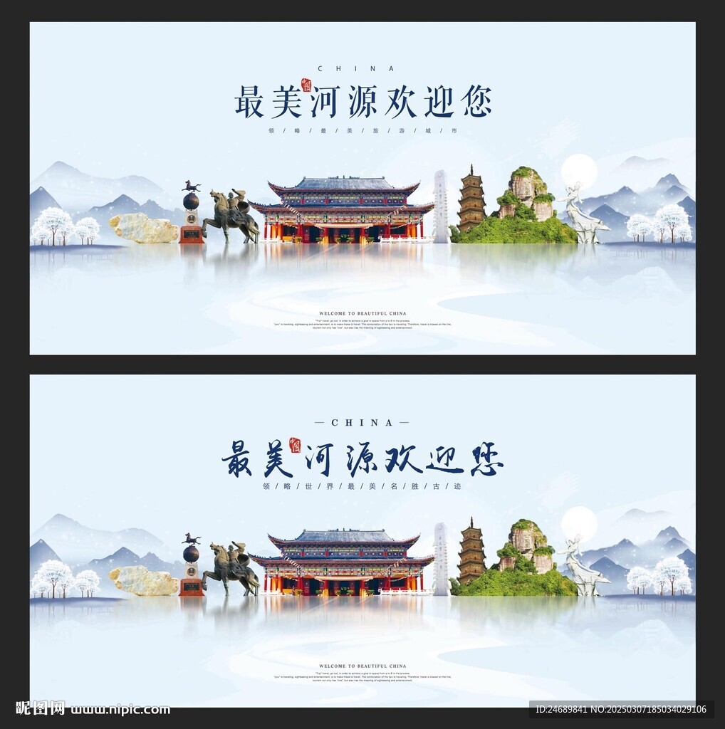 河源