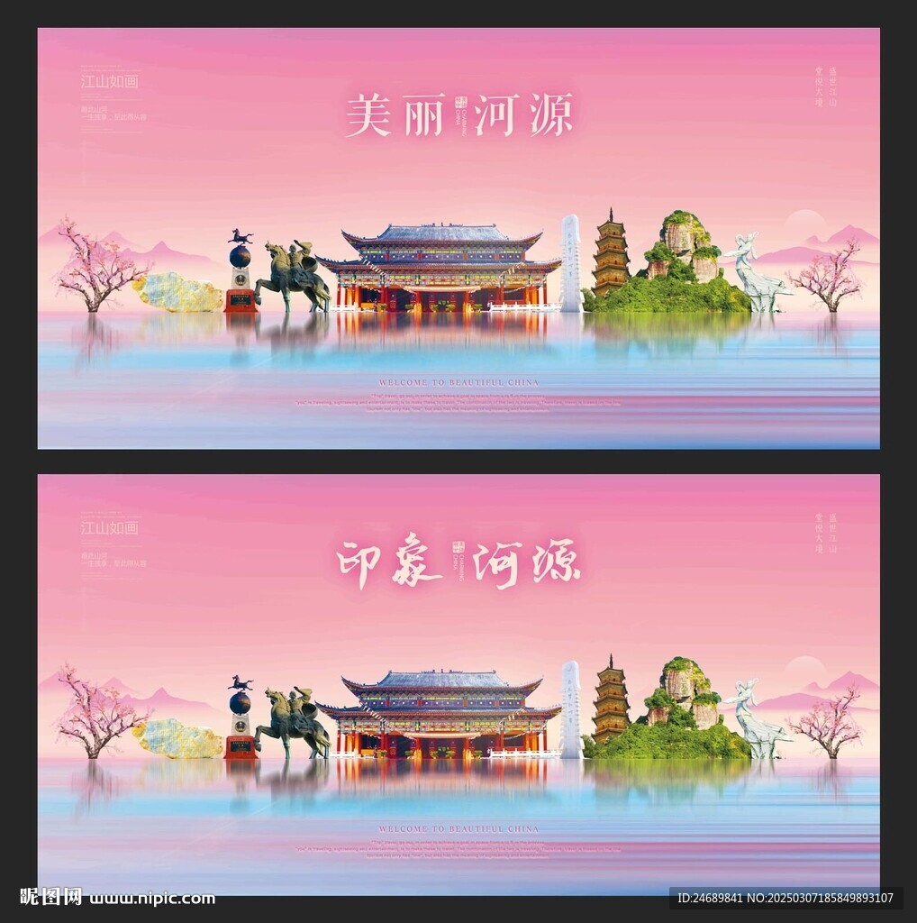 河源