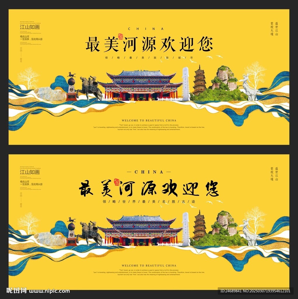 河源