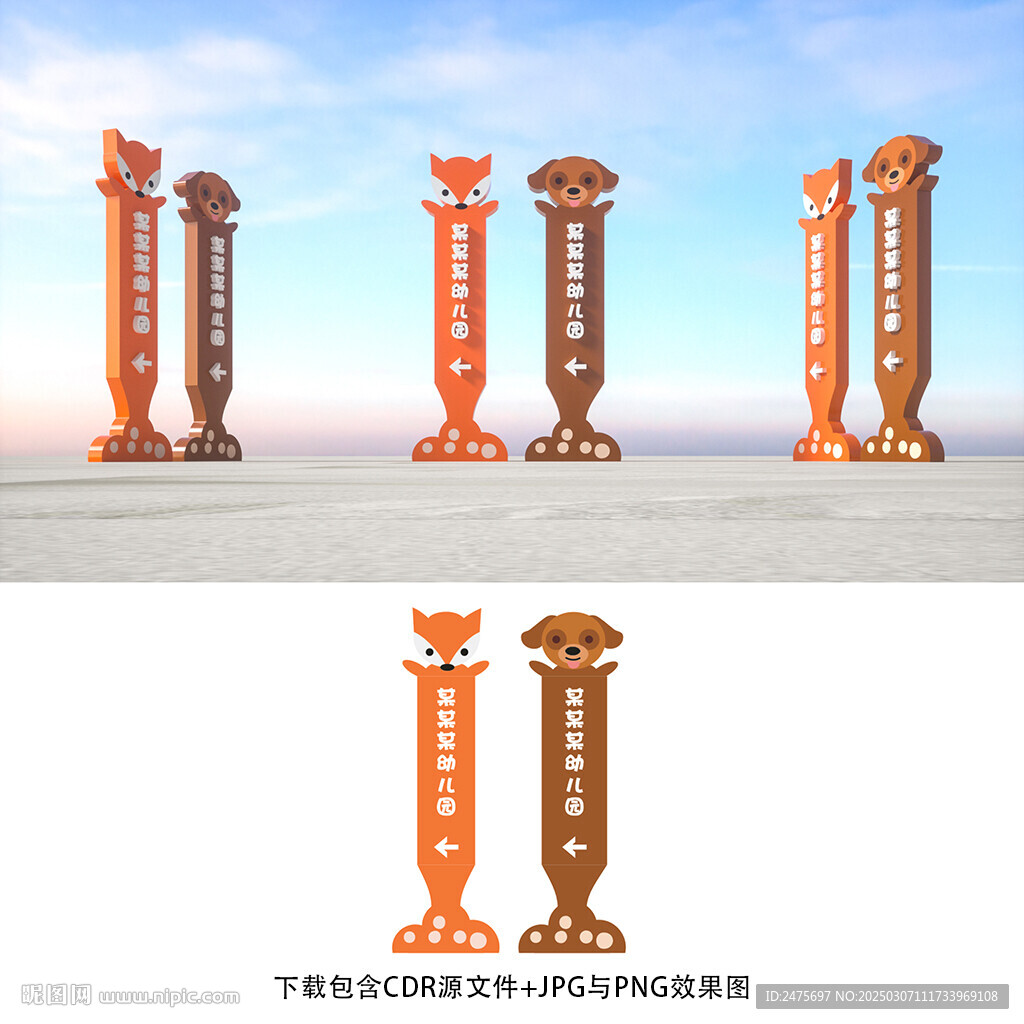 幼儿园标识牌