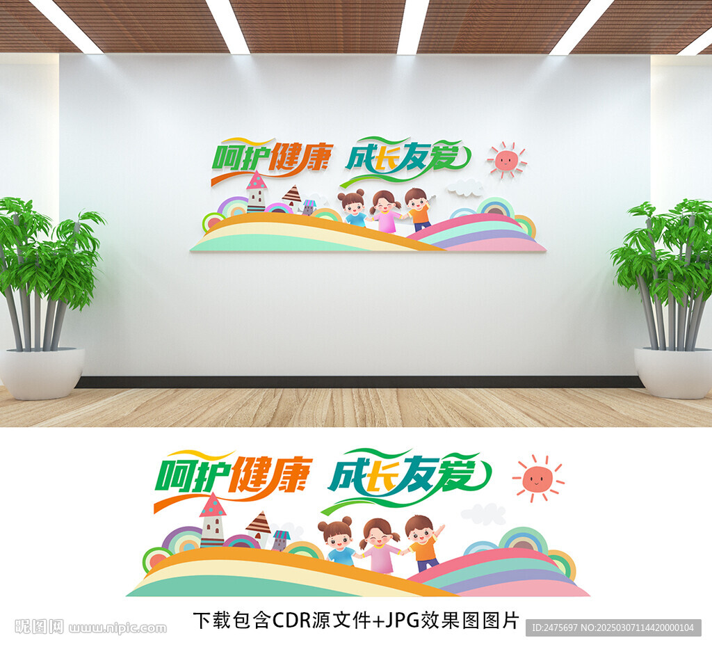 幼儿园文化墙