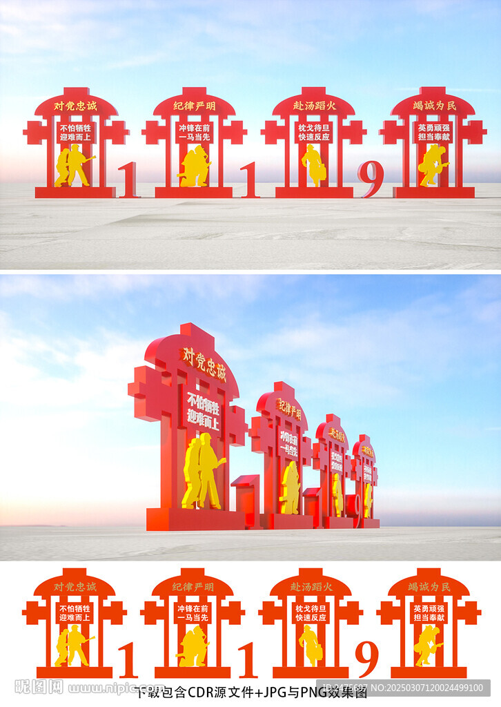 消防