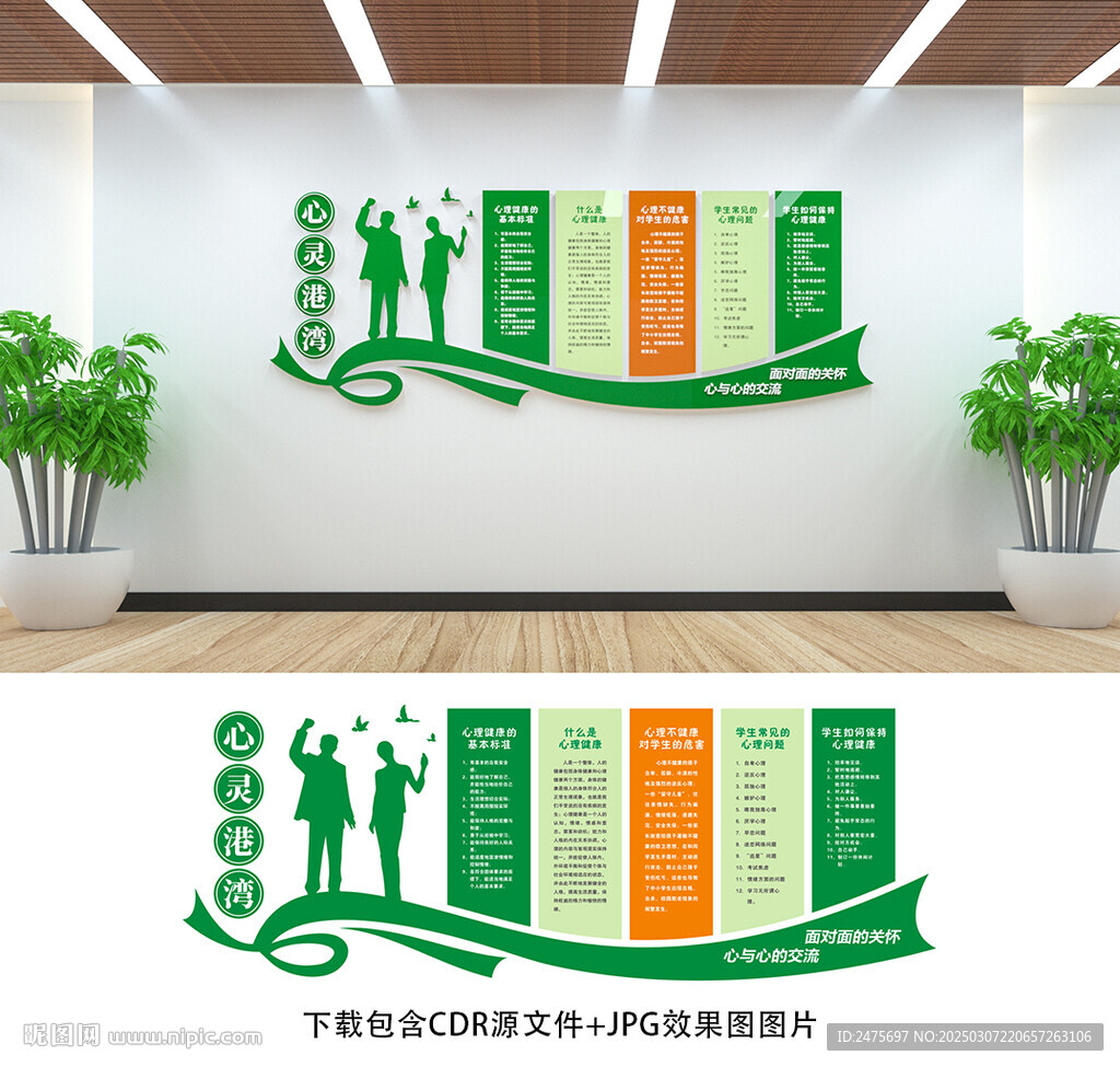 心理健康