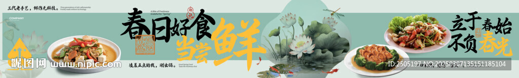 春日美食尝鲜海报五连图