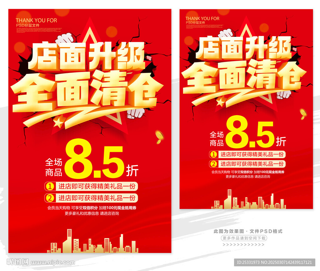 店面升级