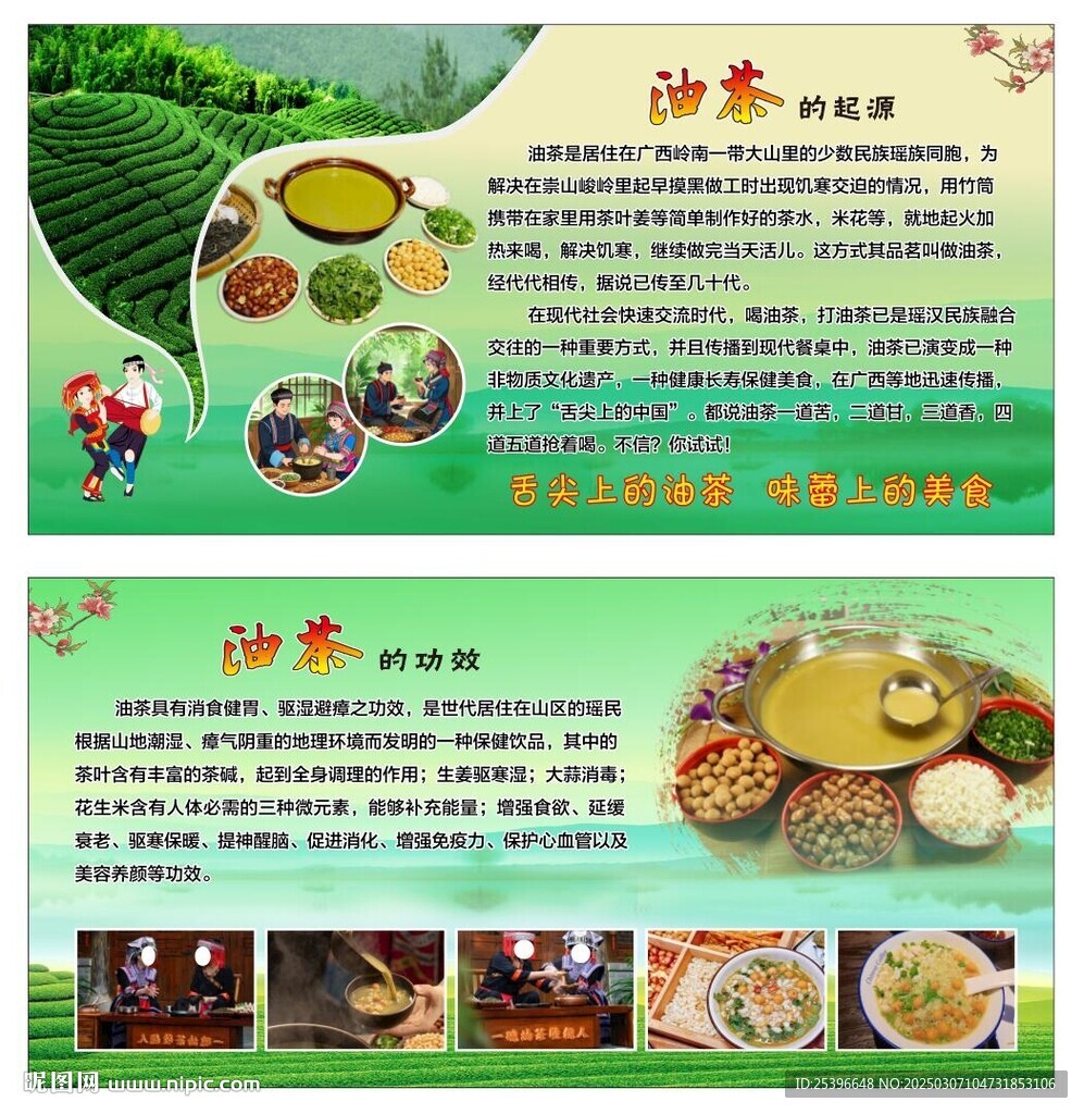 油茶起源