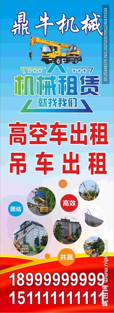 机械租赁