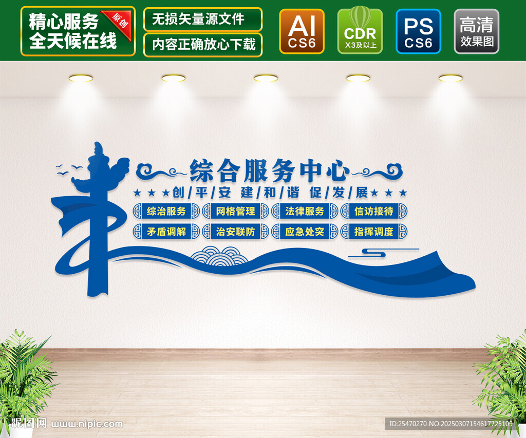 综治中心文化墙