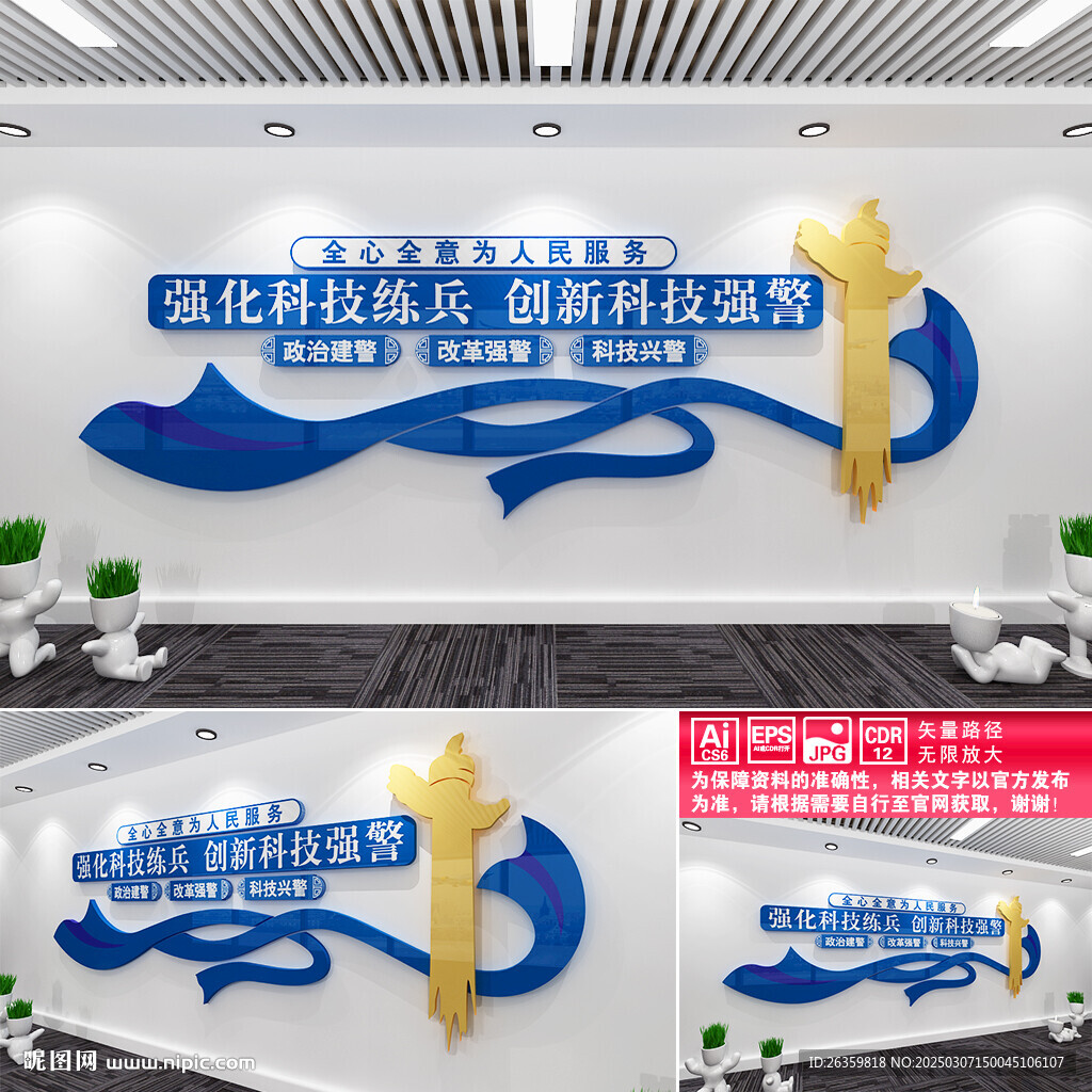 科技强警