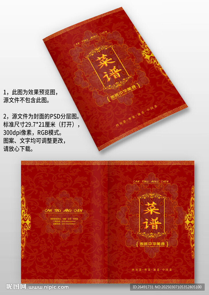 奢华中国风饭店酒楼菜单菜谱封面