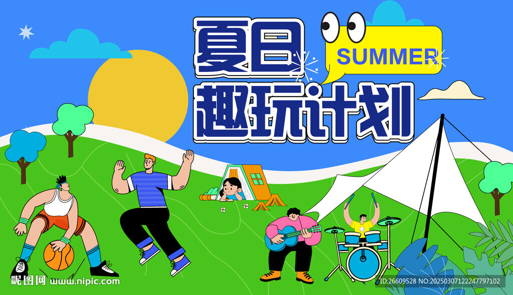 夏日主视觉