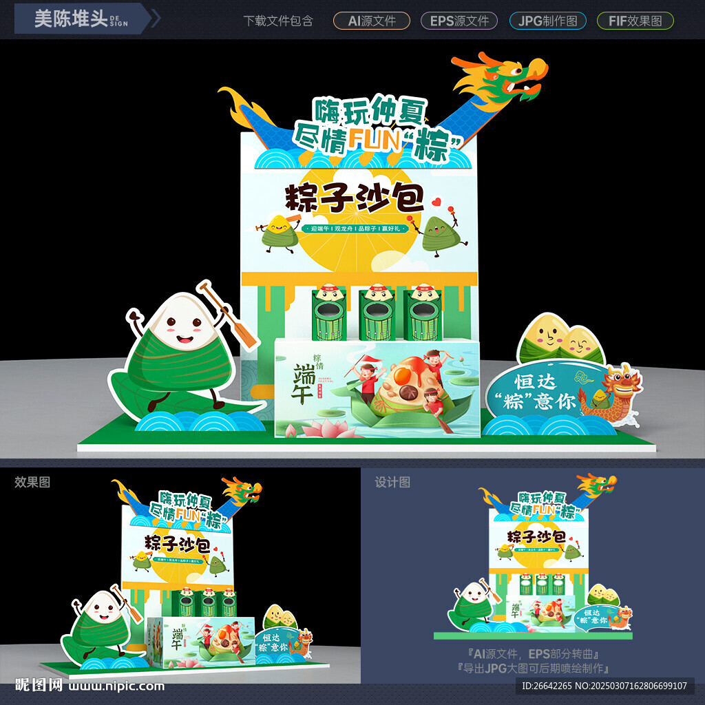 端午节游戏