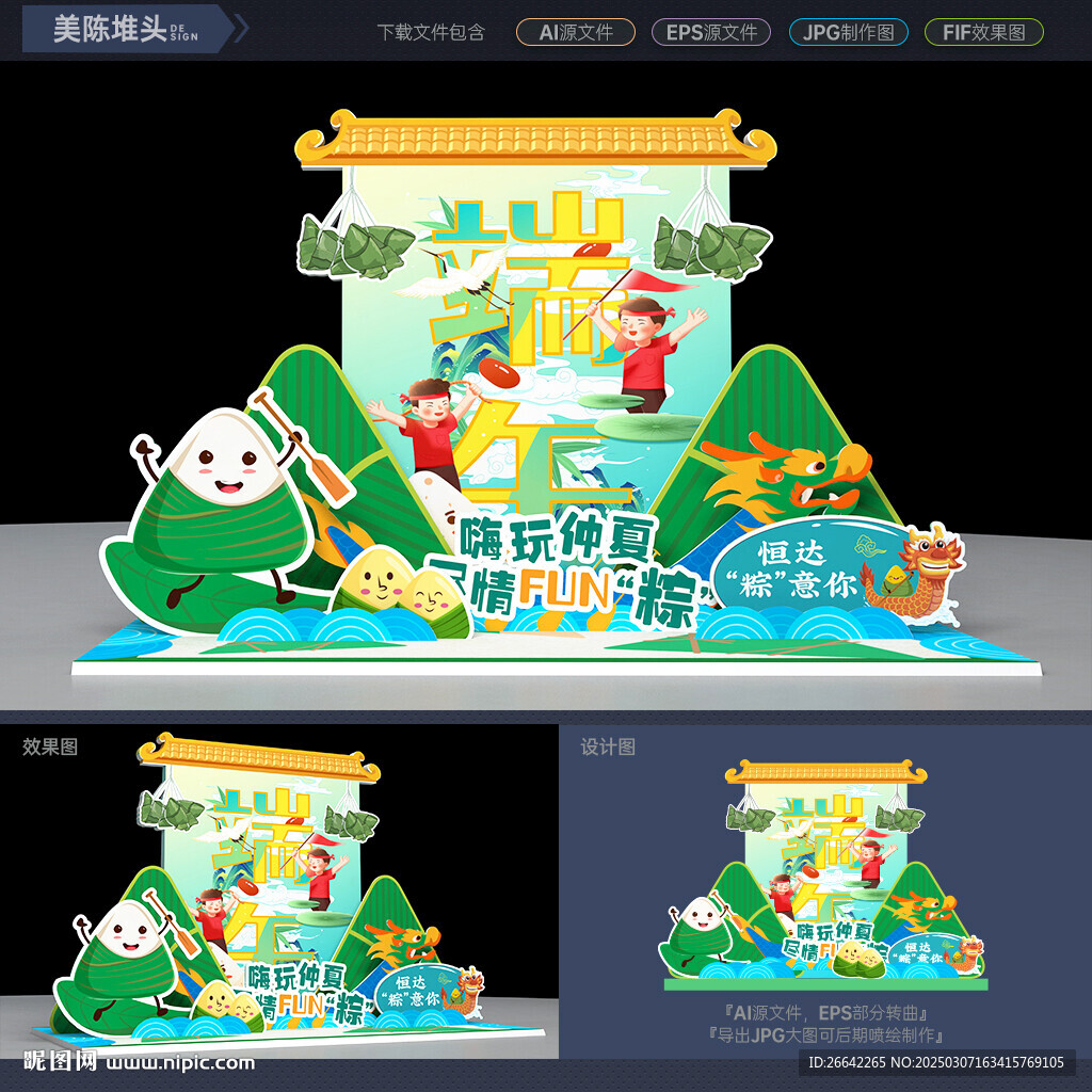端午节美陈