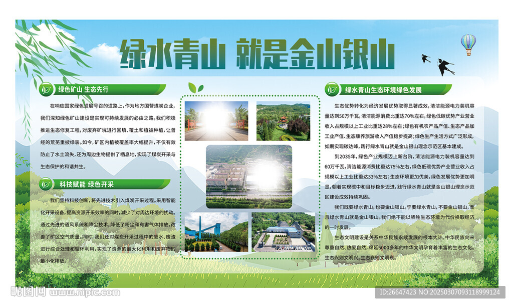 绿水青山  就是金山银山