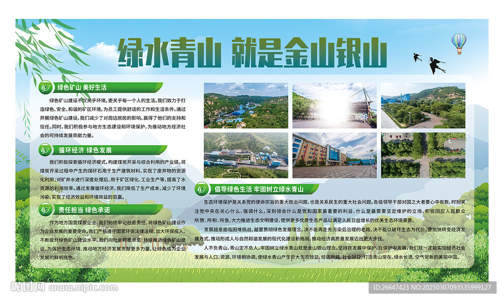 绿水青山  就是金山银山