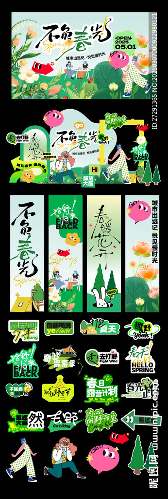 踏青露营美陈