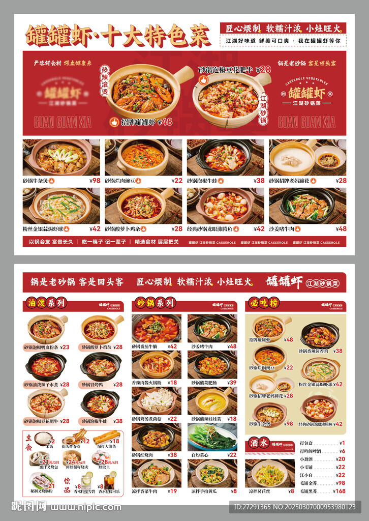 砂锅菜餐饮美食菜单设计