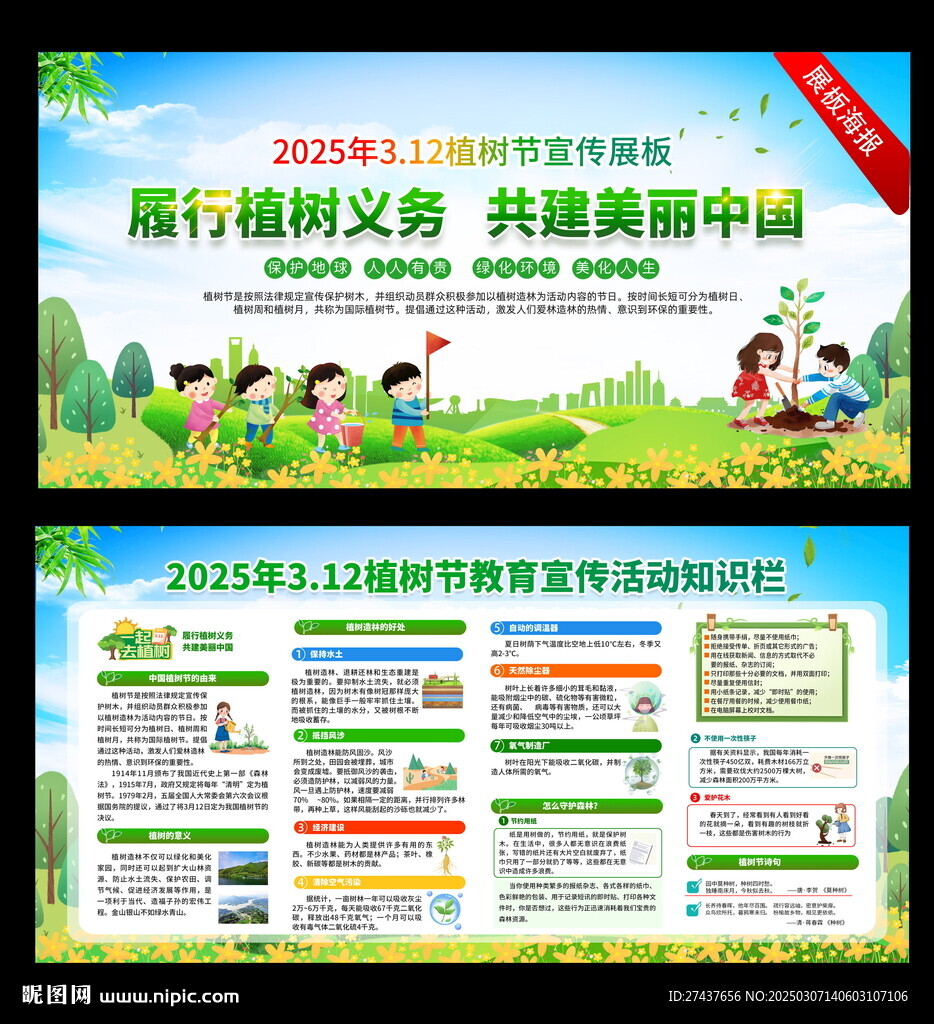2025植树节 