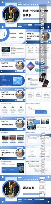 构建企业战略合作伙伴关系