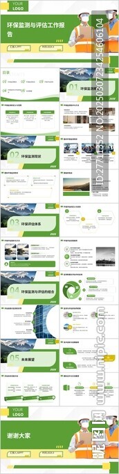 环保监测与评估工作报告