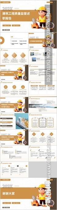 建筑工程质量监督述职报告