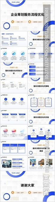 企业筹划服务流程优化
