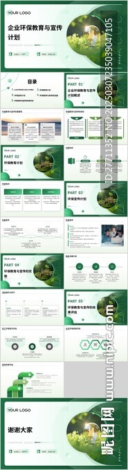 企业环保教育与宣传计划
