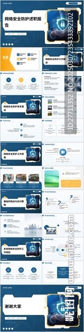 网络安全防护述职报告