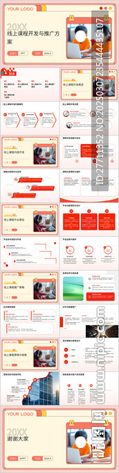 线上课程开发与推广方案