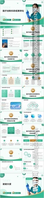 医疗创新科研成果转化