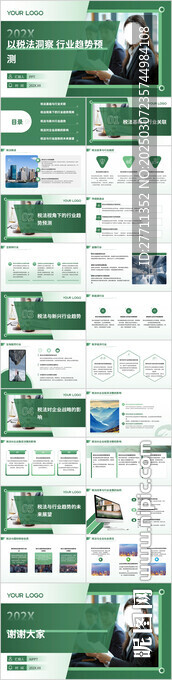 以税法洞察行业趋势预测