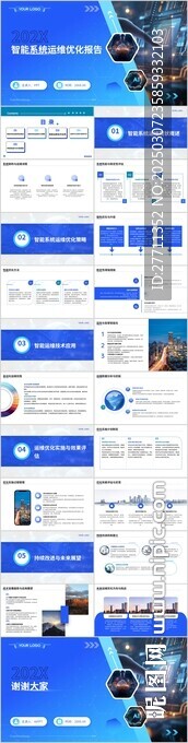 智能系统运维优化报告
