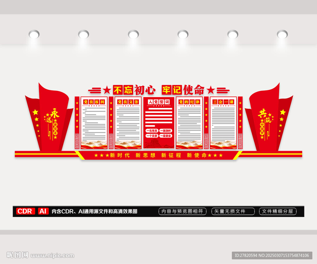 党支部文化墙