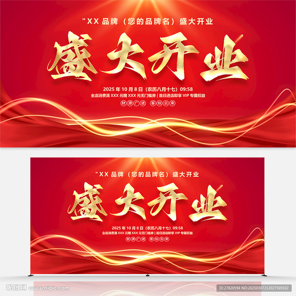 盛大开业