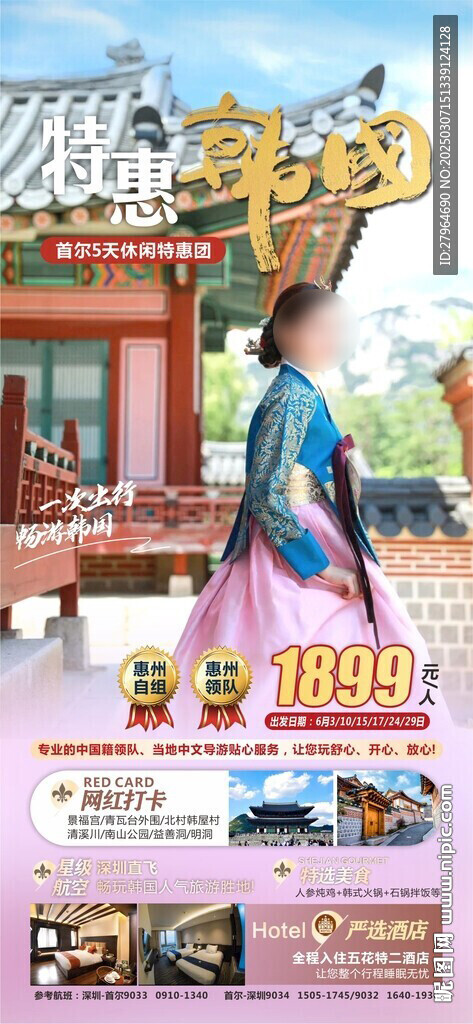 特惠韩国首尔