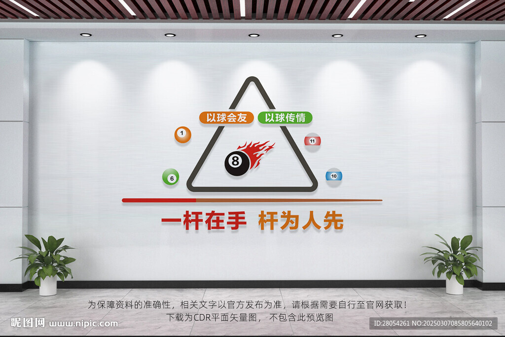 台球室文化墙