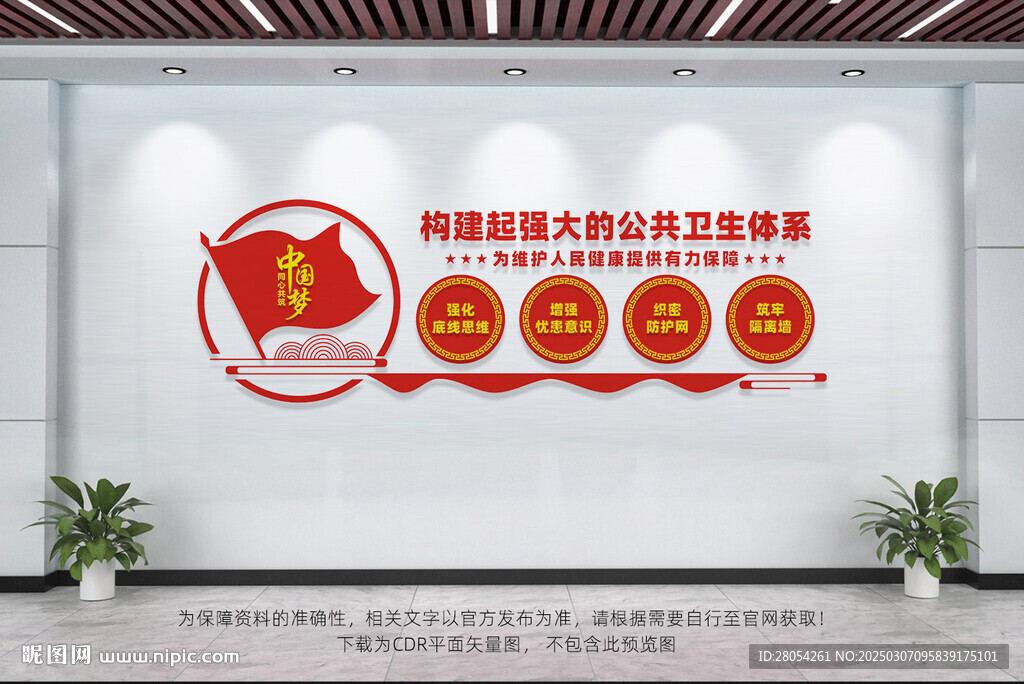 构筑强大的公共卫生体系
