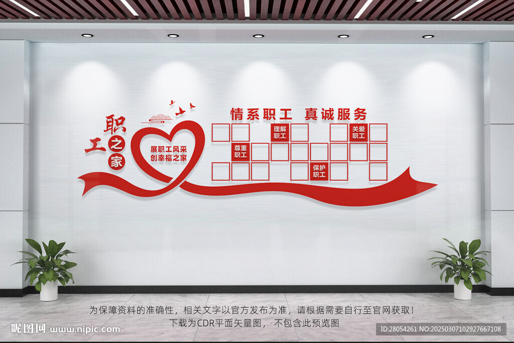 职工风采墙