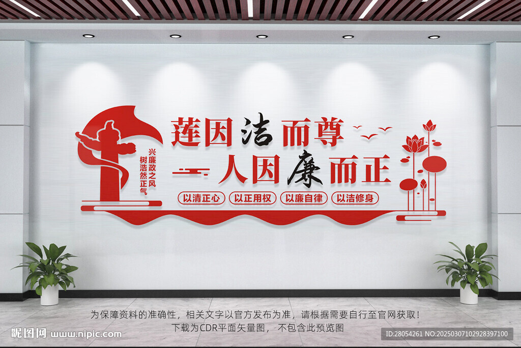 廉政